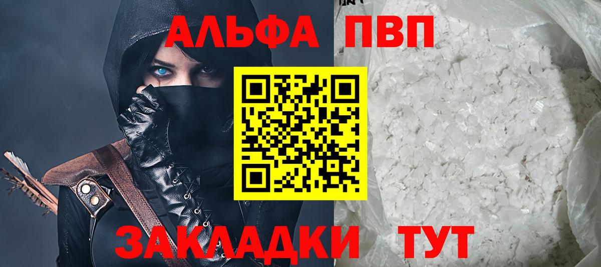 А ПВП VHQ  Вход с VPN  Alpha PVP VHQ  Alfa_PVP Соль  Тавда 