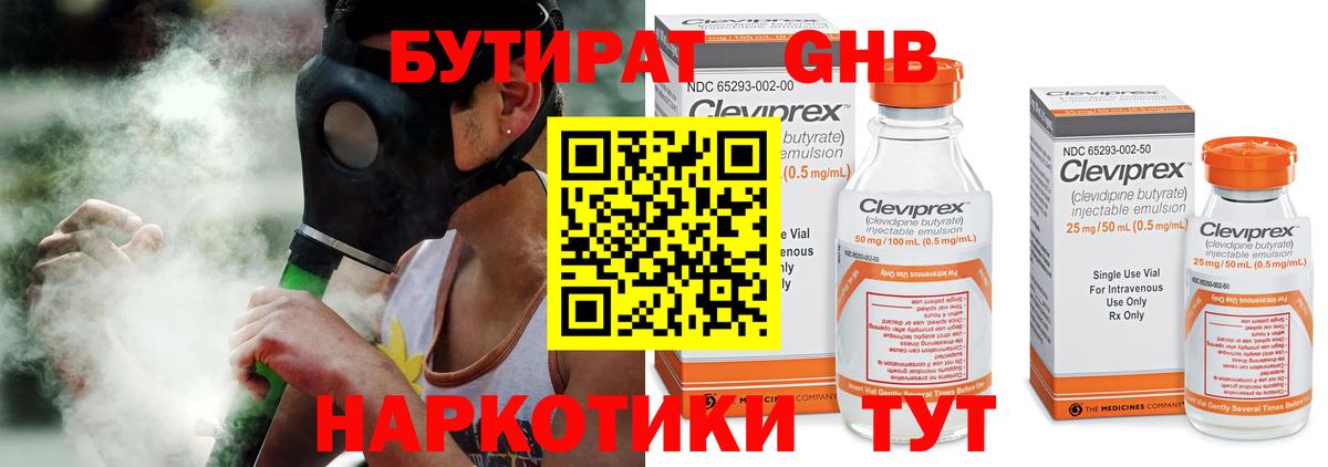 БУТИРАТ  Бутират оксана  Вход с VPN  Тавда 