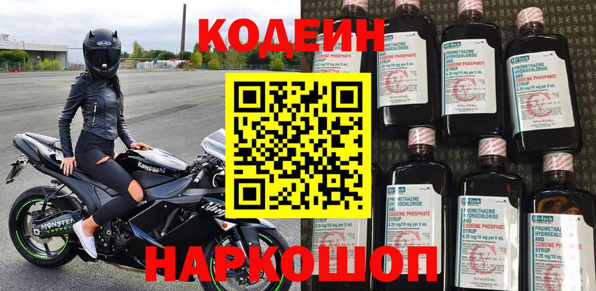 Кодеиновый сироп Lean Purple Drank  Кодеиновый сироп Lean Purple Drank  Вход с VPN  Тавда 