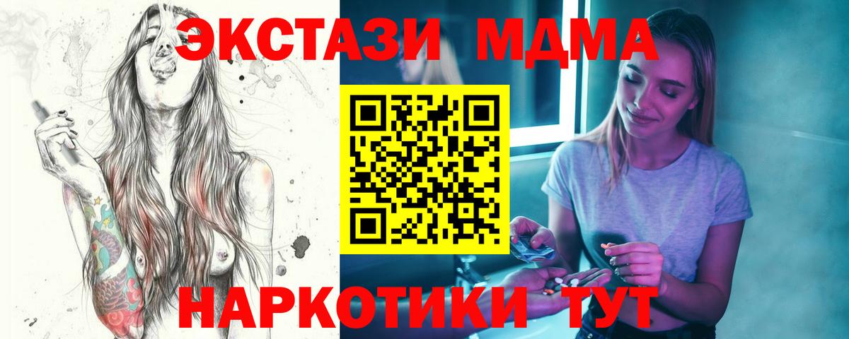 MDMA crystal  MDMA молли  Вход с VPN  Тавда 