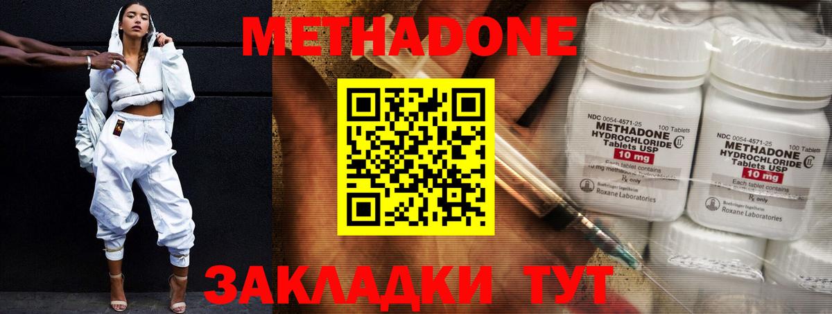 Метадон VHQ  Вход с VPN  Метадон белоснежный  Тавда 