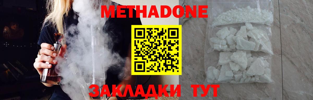 МЕТАДОН methadone Тавда