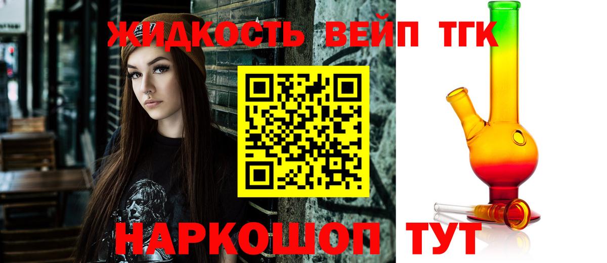 Дистиллят ТГК вейп с тгк Тавда